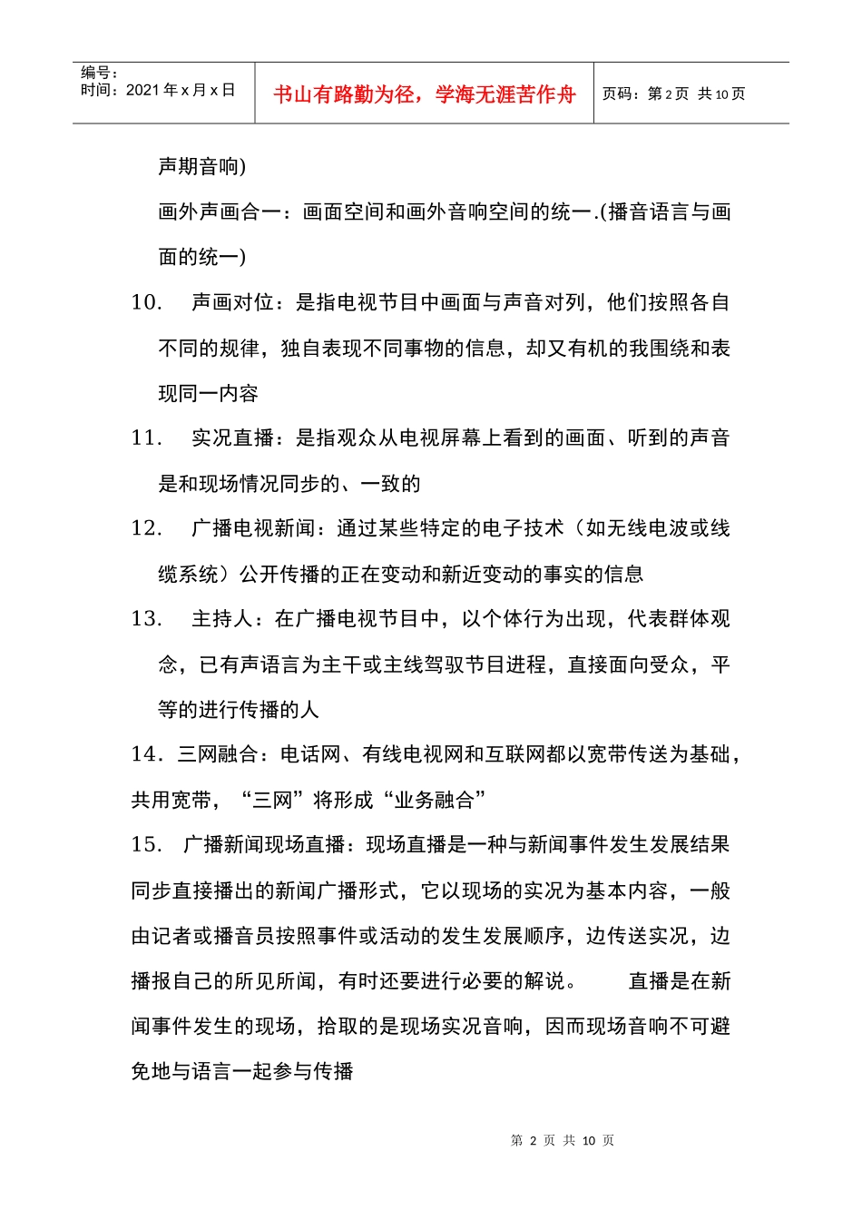 广播电视概论重点_第2页