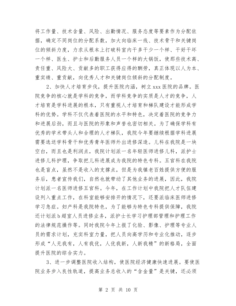 2024有关医师的工作计划与2024有关生产车间工作总结优秀范文汇编_第2页