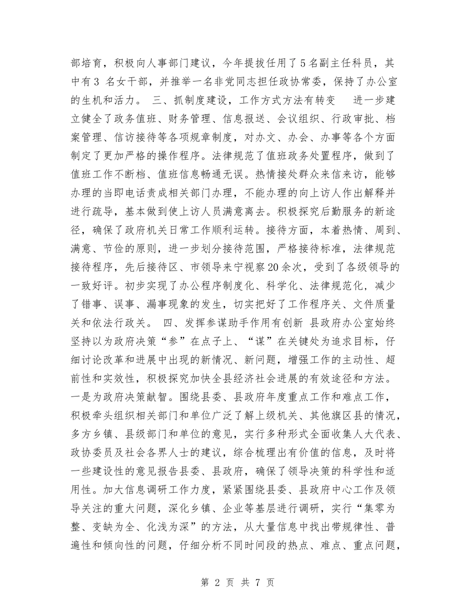 2024年度县政府办公室主任述职报告与2024年度员工绩效考核述职汇编_第2页