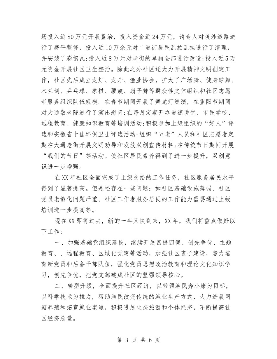 2024年社区计生工作年终个人总结与2024年社区财务工作总结汇编_第3页