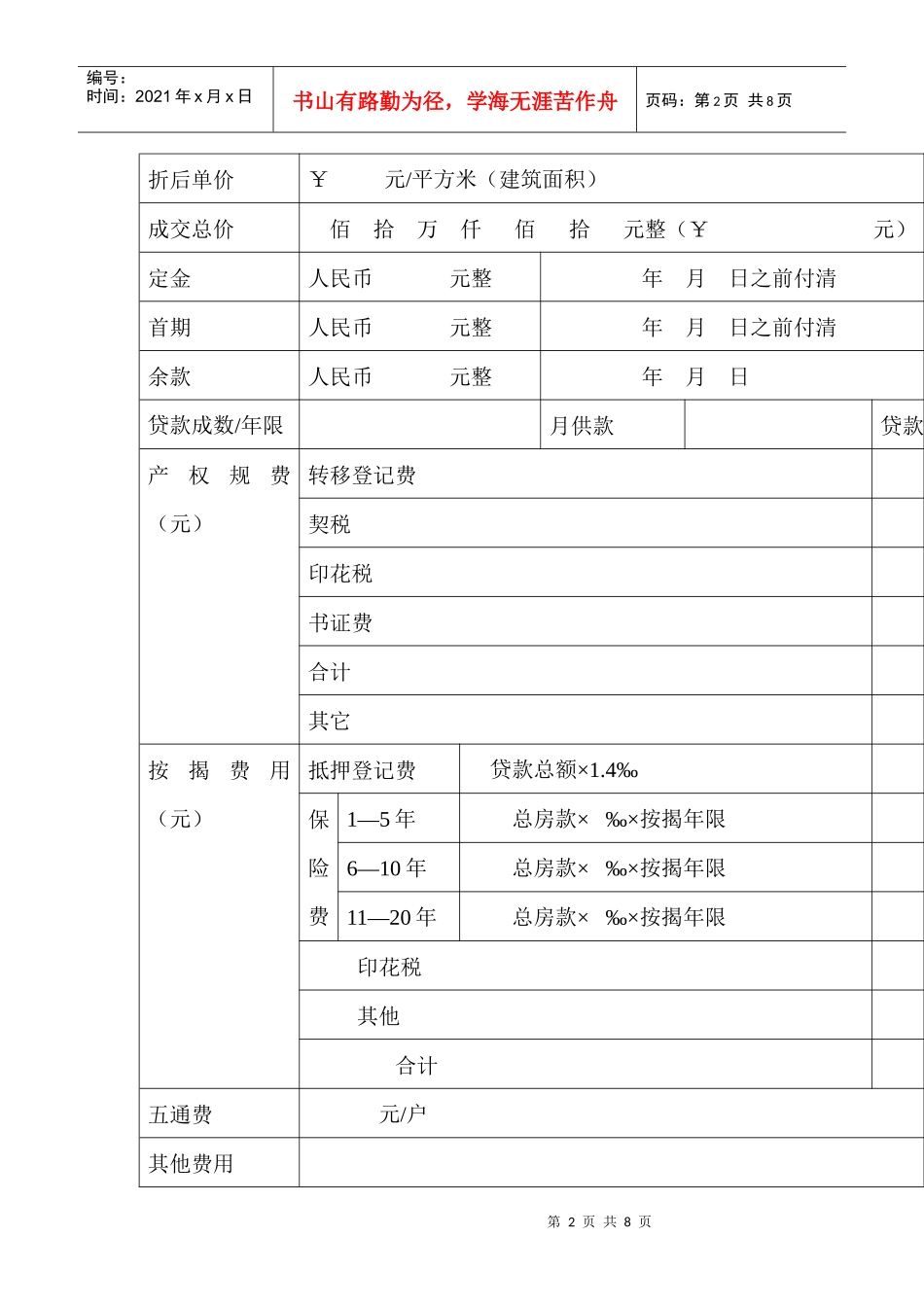 “锦天佳园”楼书广告文案_第2页