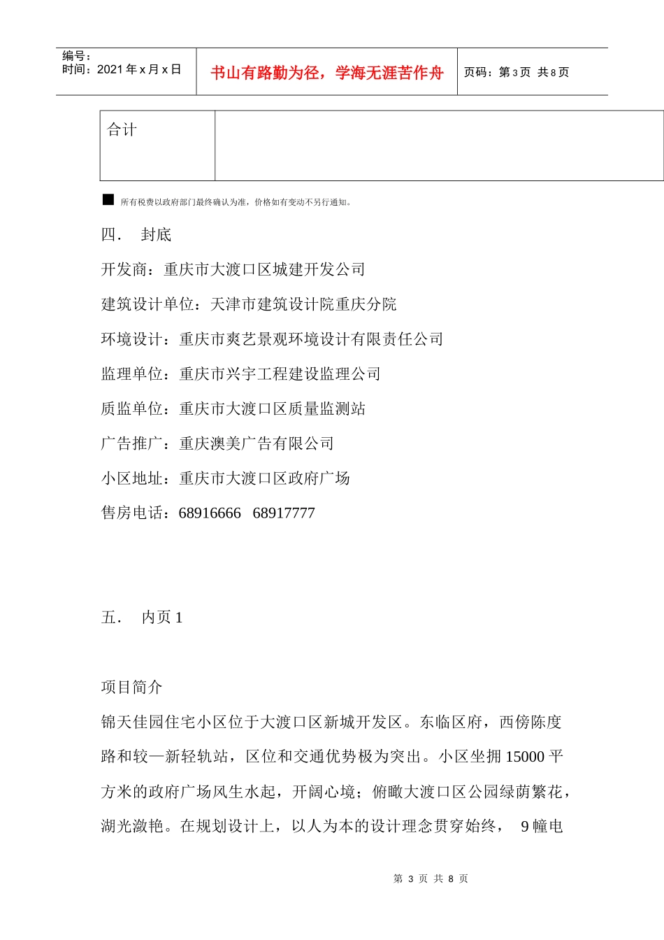 “锦天佳园”楼书广告文案_第3页