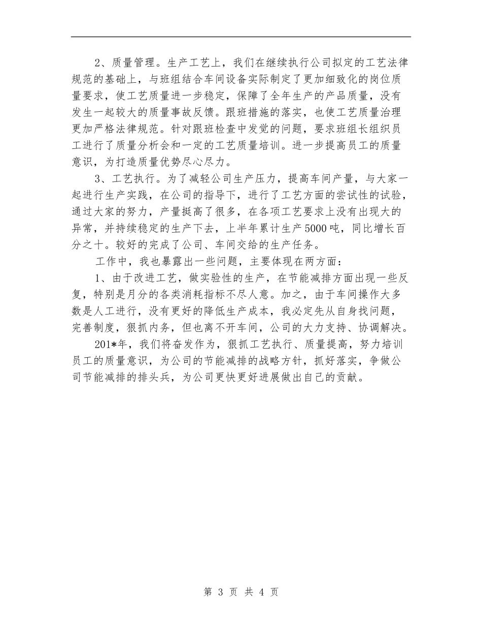 工艺员2024年终总结范文_第3页