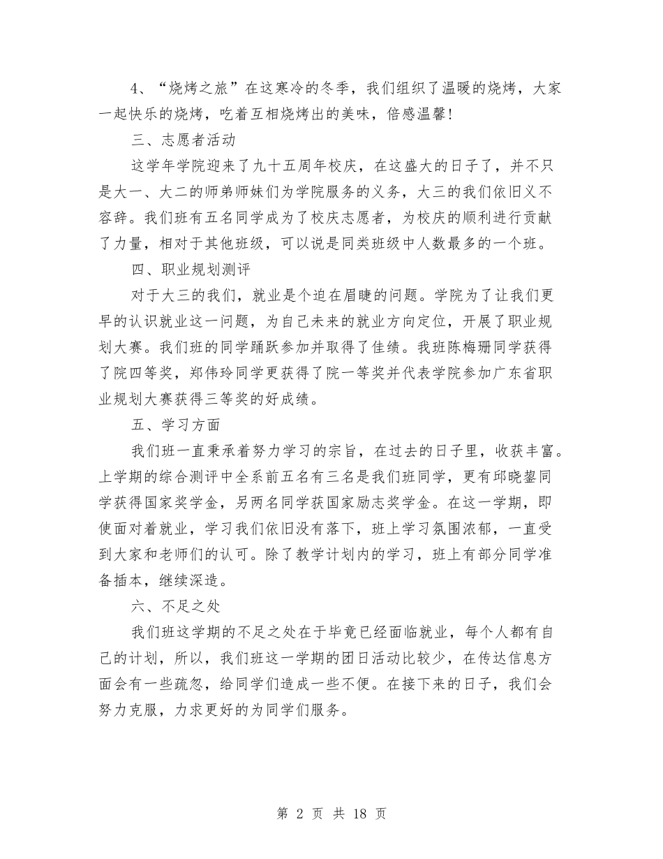 2024团支部工作总结4篇与2024团支部工作总结模板汇编_第2页