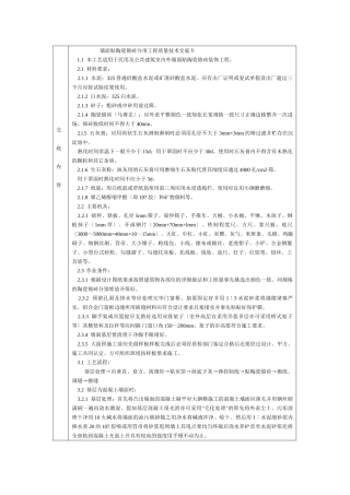 通用-墙成贴陶瓷锦砖