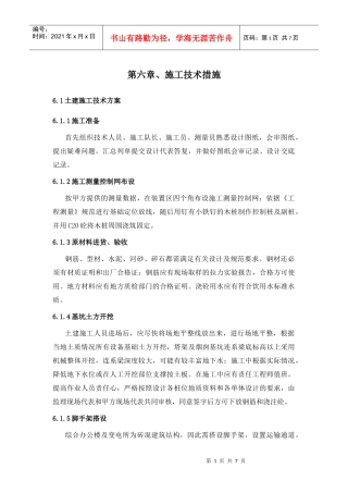 土建施工方案相关