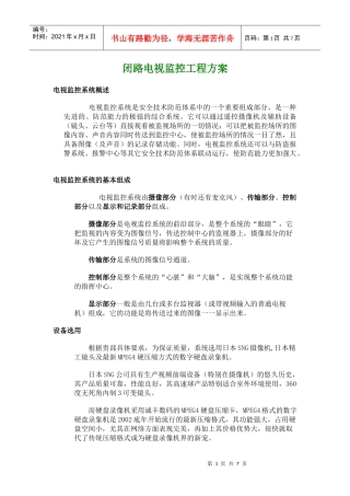 186 闭路电视监控工程方案