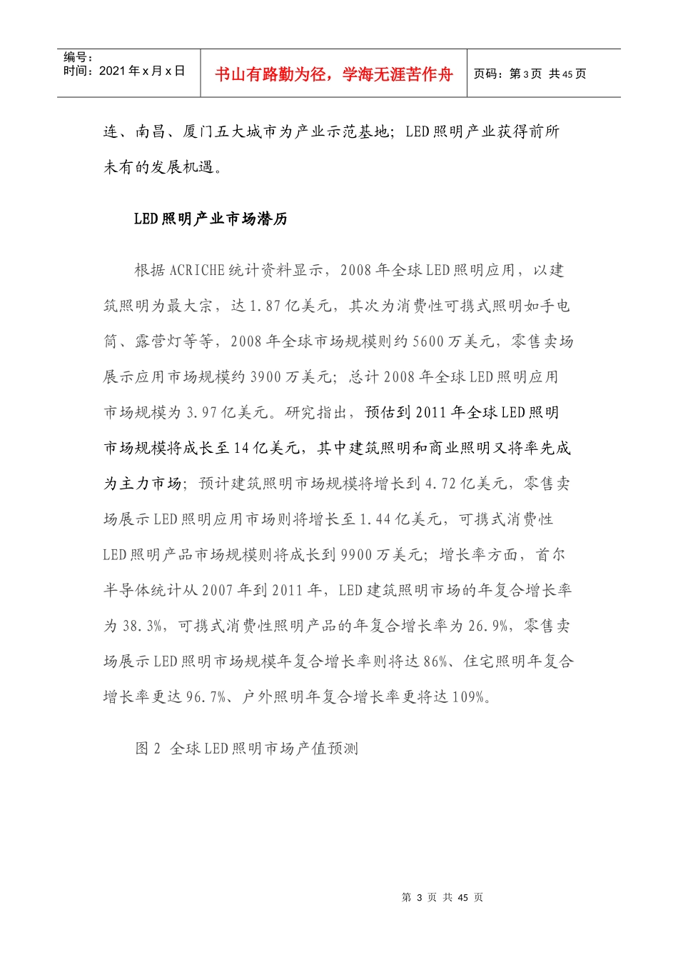 LEDLighting的市场分析报告_第3页