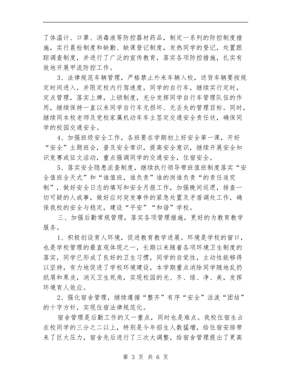 后勤部年度工作计划_第3页