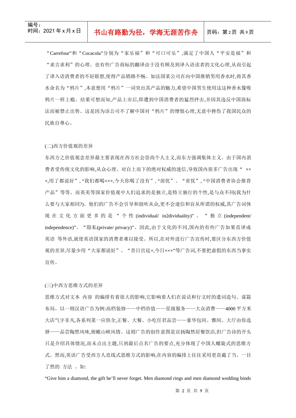 国际营销广告文化翻译探讨_第2页