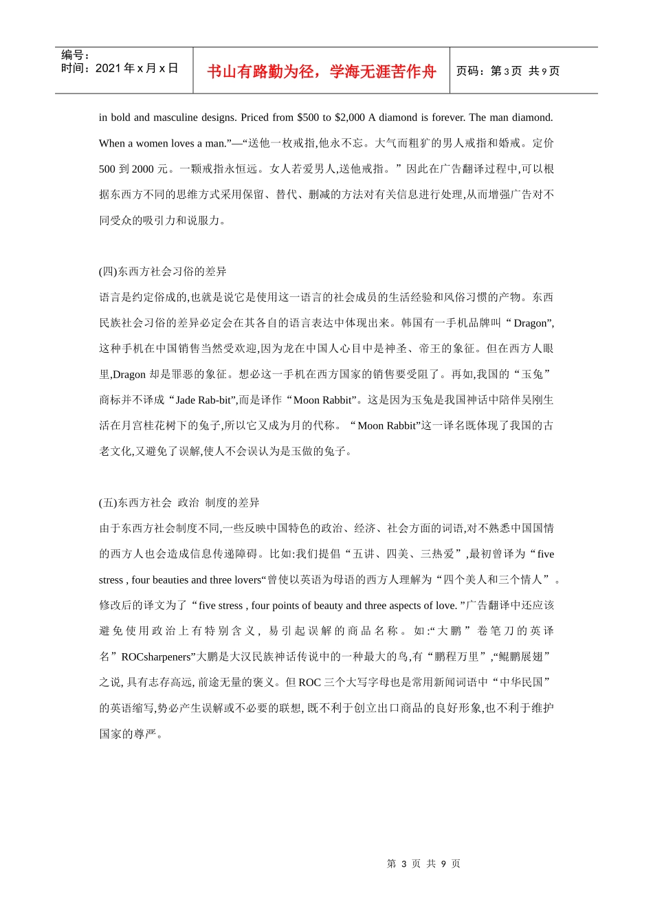 国际营销广告文化翻译探讨_第3页