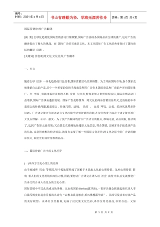 国际营销广告文化翻译探讨