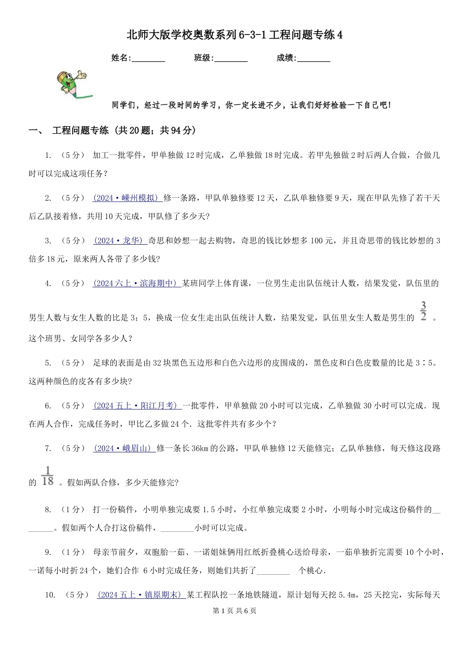 北师大版小学奥数系列6-3新版工程问题专练4_第1页
