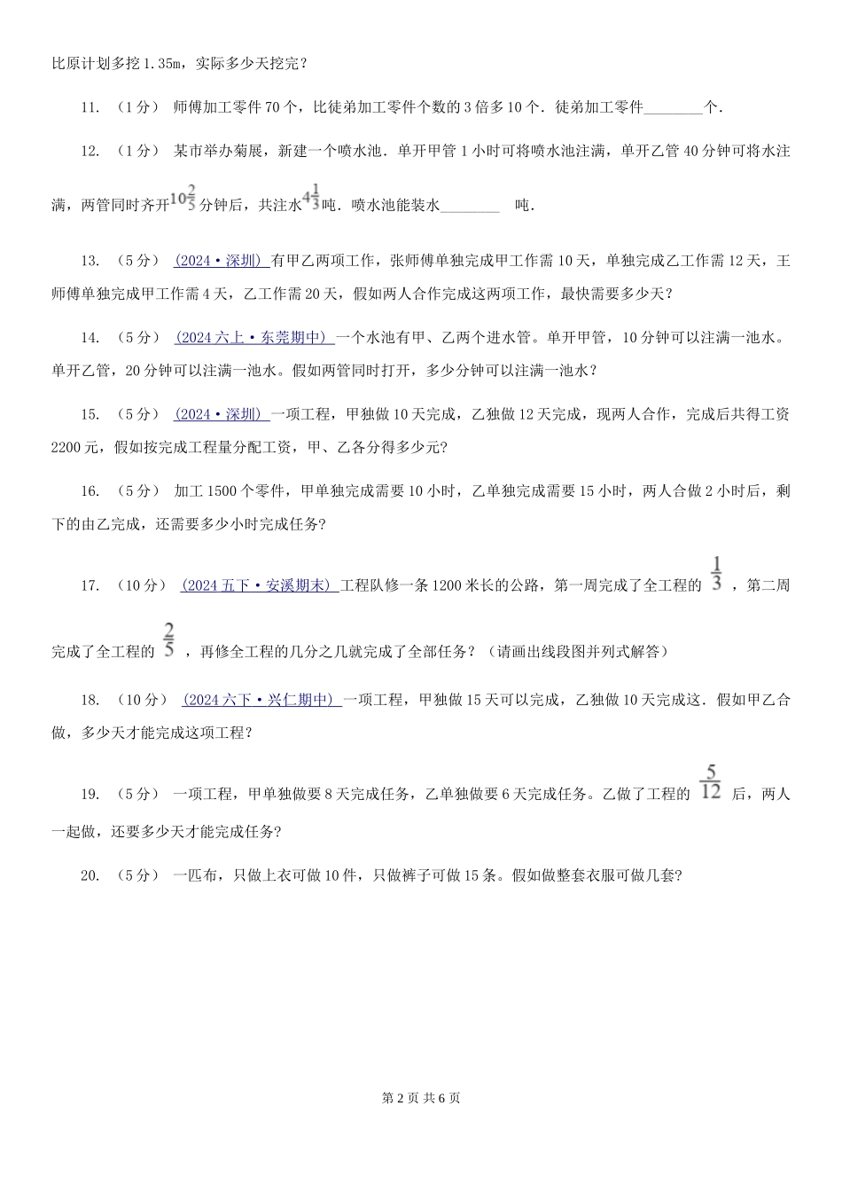 北师大版小学奥数系列6-3新版工程问题专练4_第2页