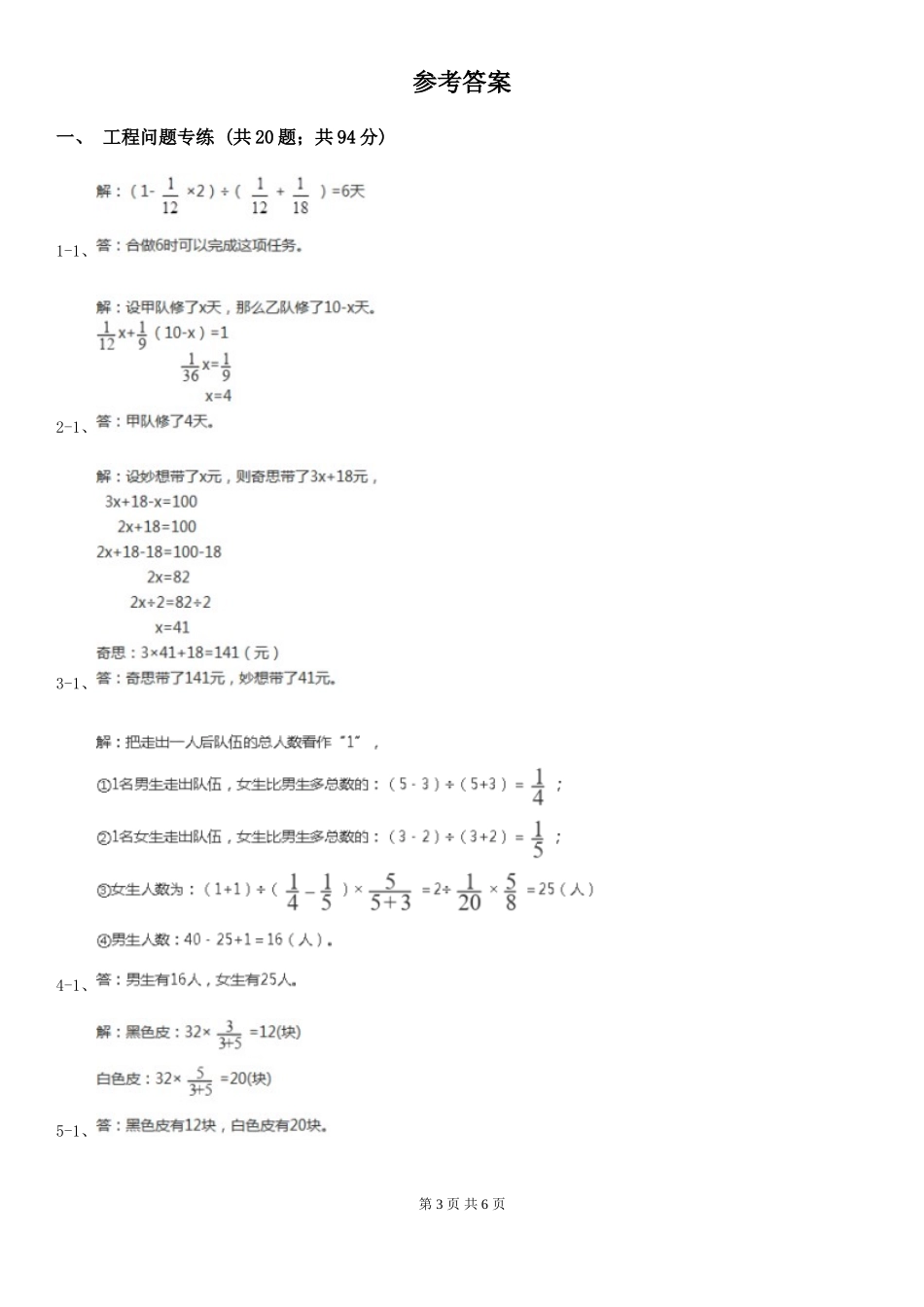 北师大版小学奥数系列6-3新版工程问题专练4_第3页