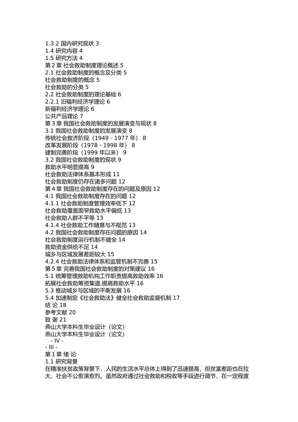 我国社会救助制度的问题及对策 _第2页