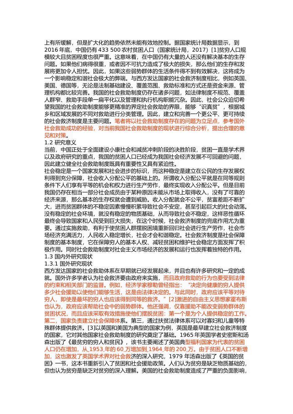 我国社会救助制度的问题及对策 _第3页