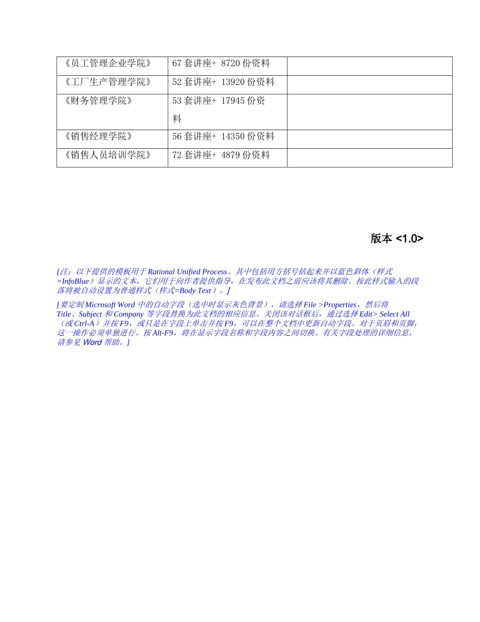 RUP软件文档模板之业务前景_第3页
