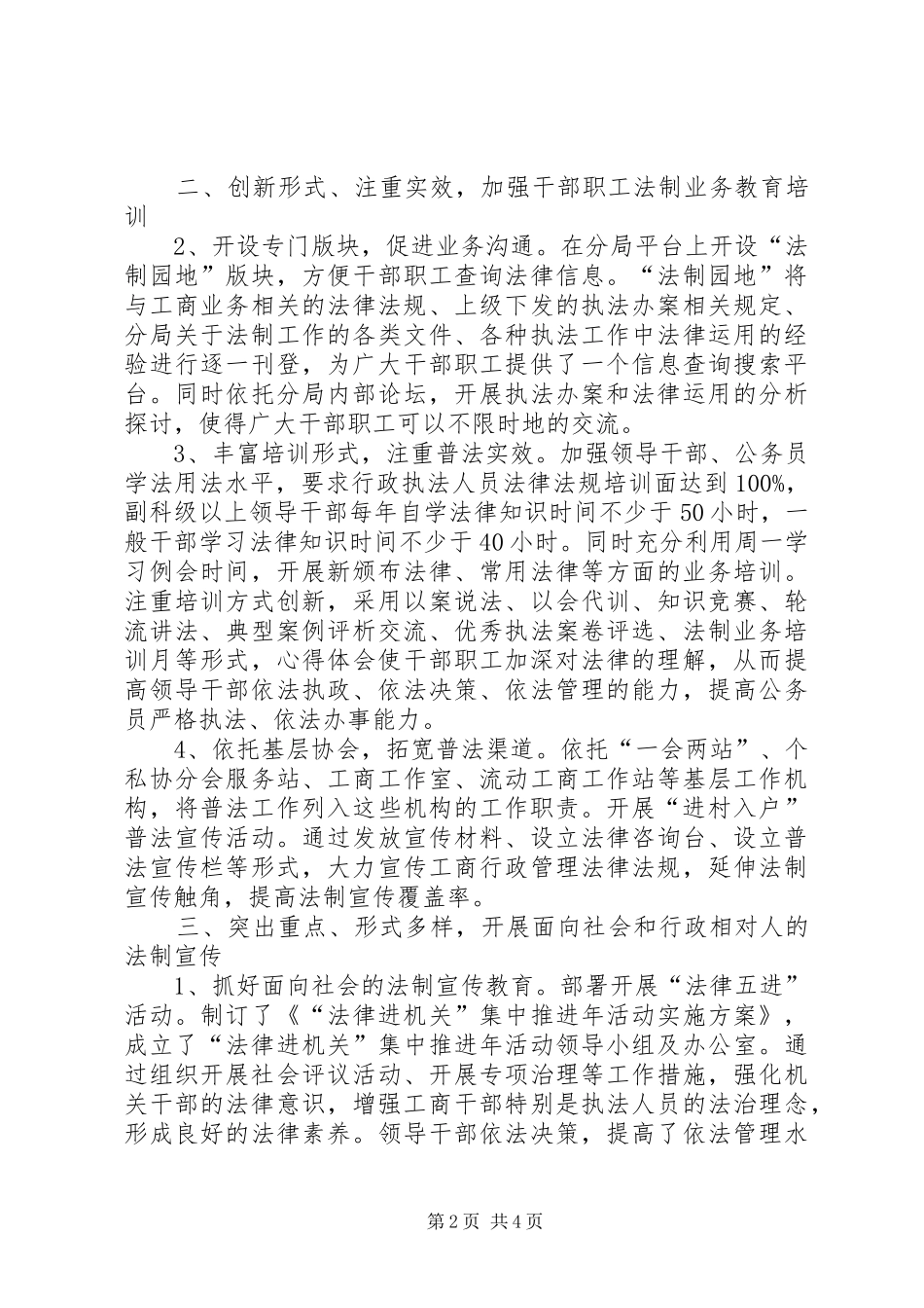 工商局法治建设工作总结_第2页