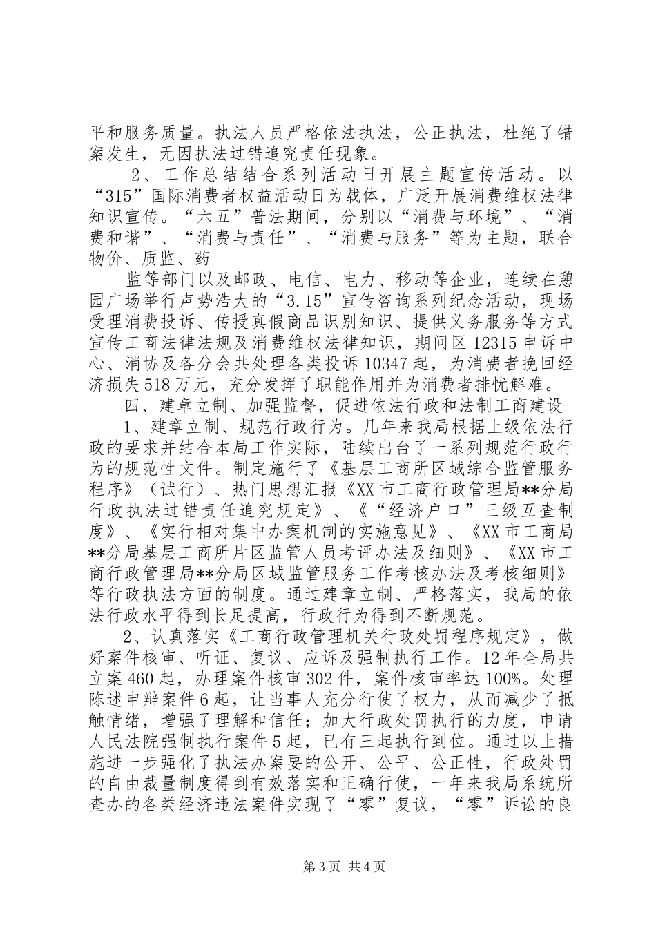 工商局法治建设工作总结_第3页