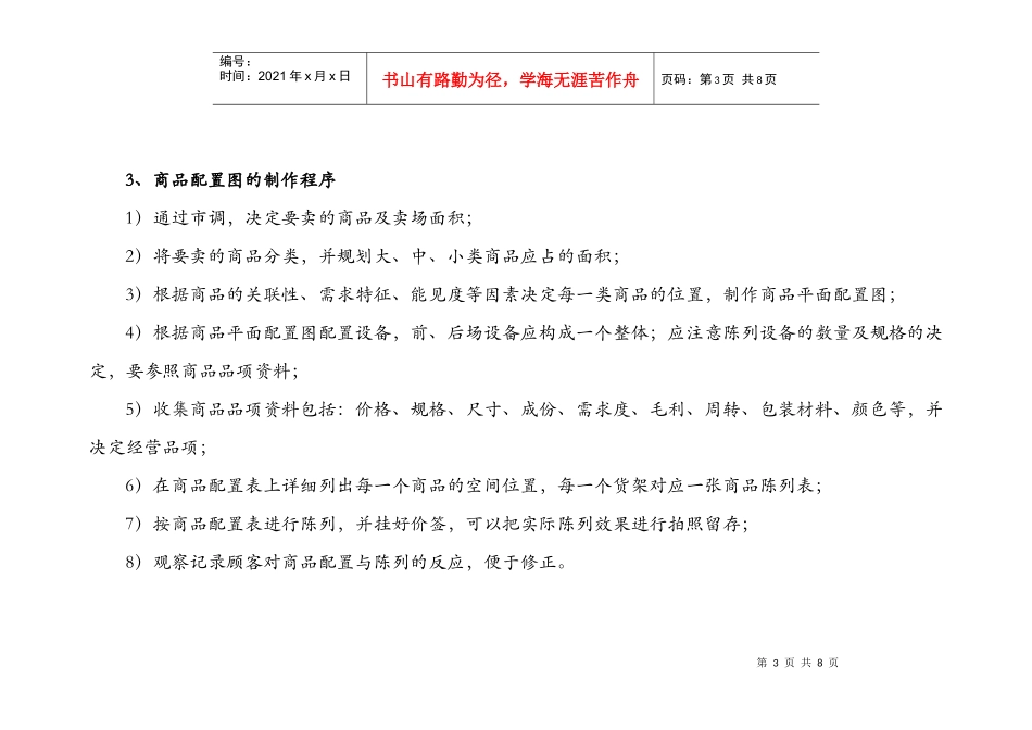 华联调味品陈列设计方案_第3页