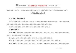 华联调味品陈列设计方案