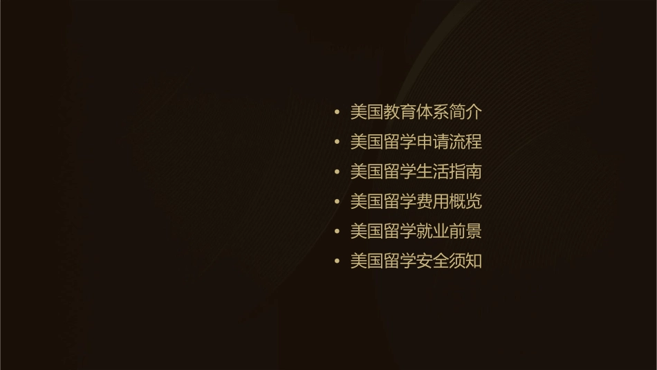 美国留学基本常识课件_第2页