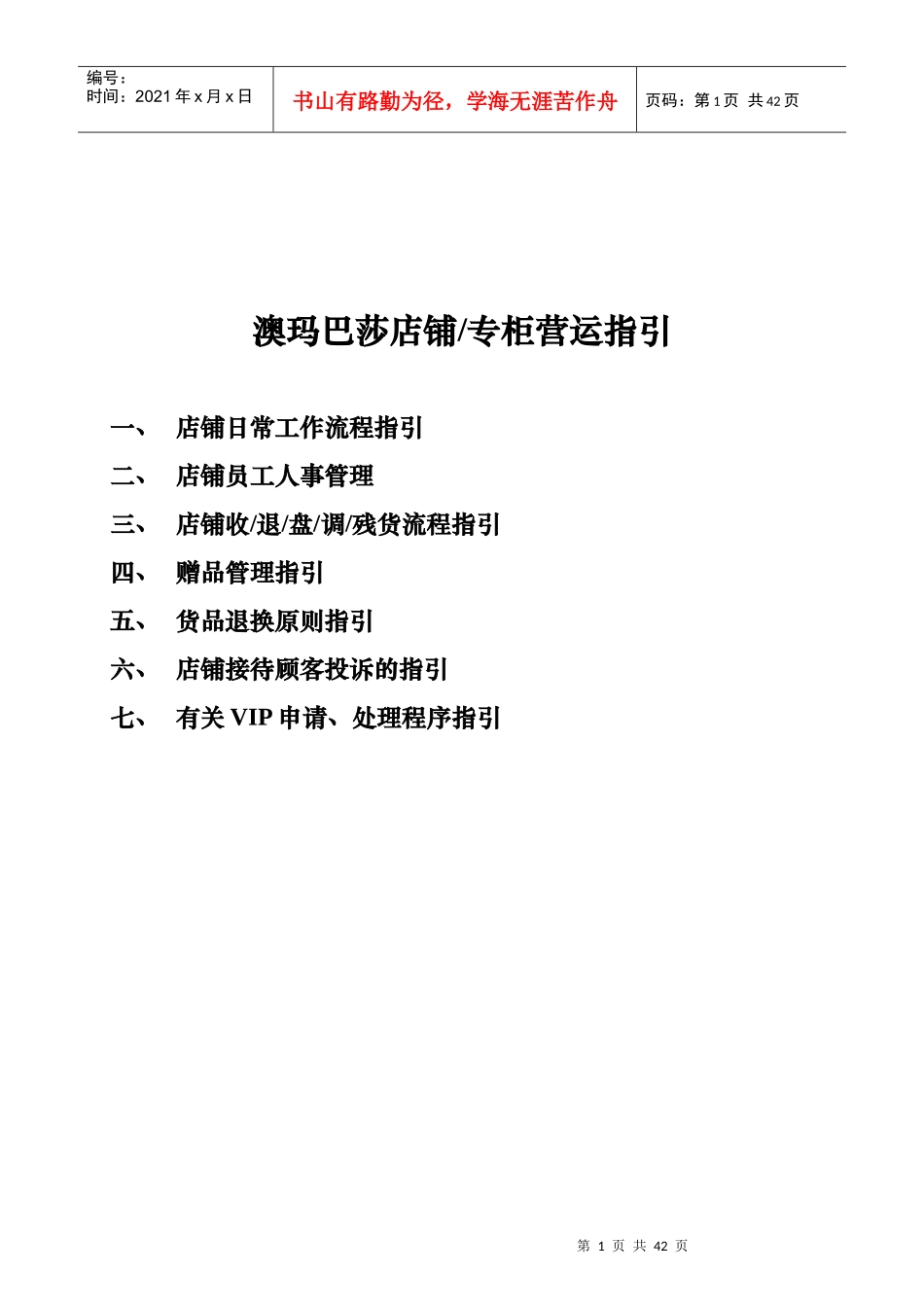 店铺运作指引_第1页