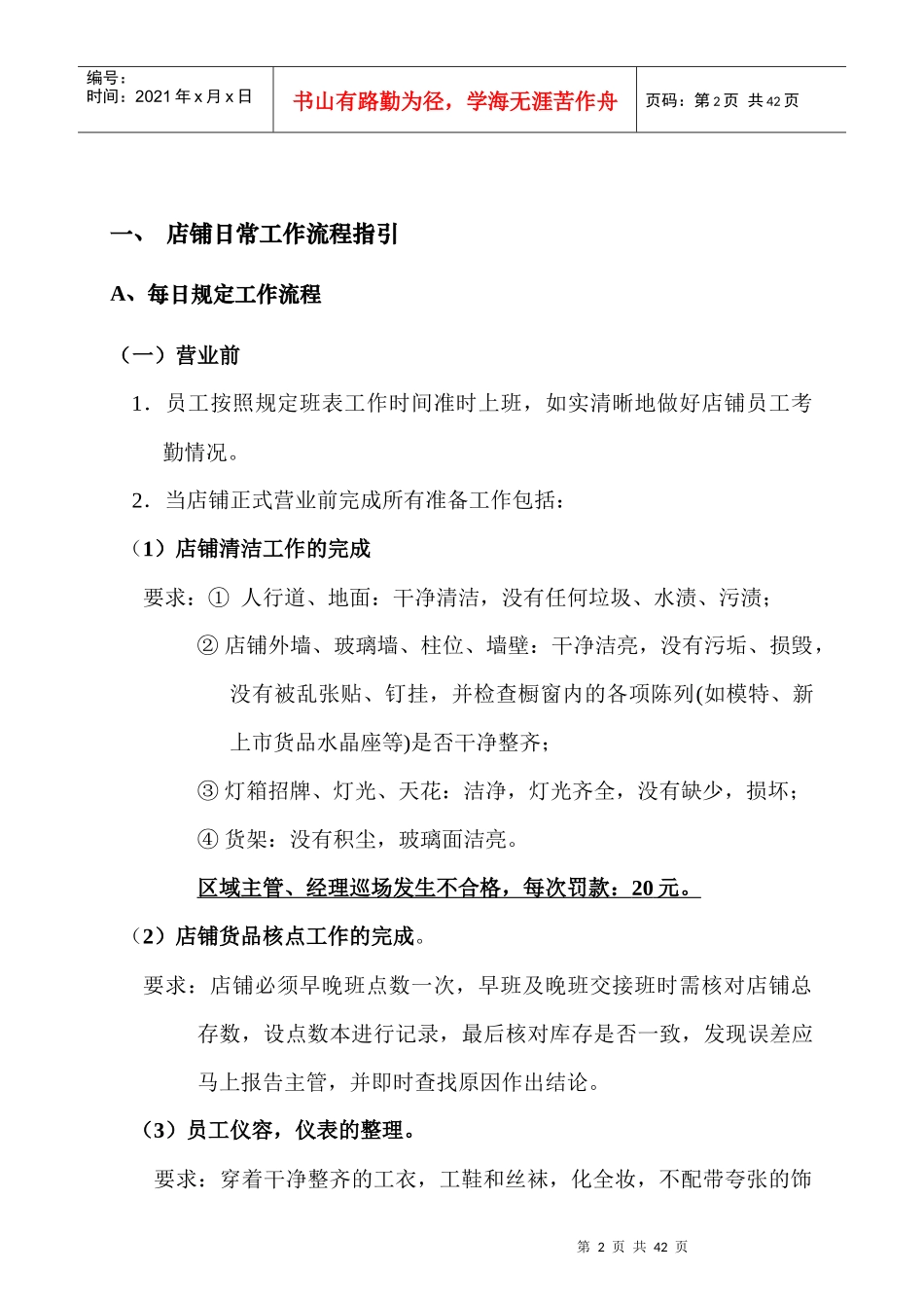 店铺运作指引_第2页