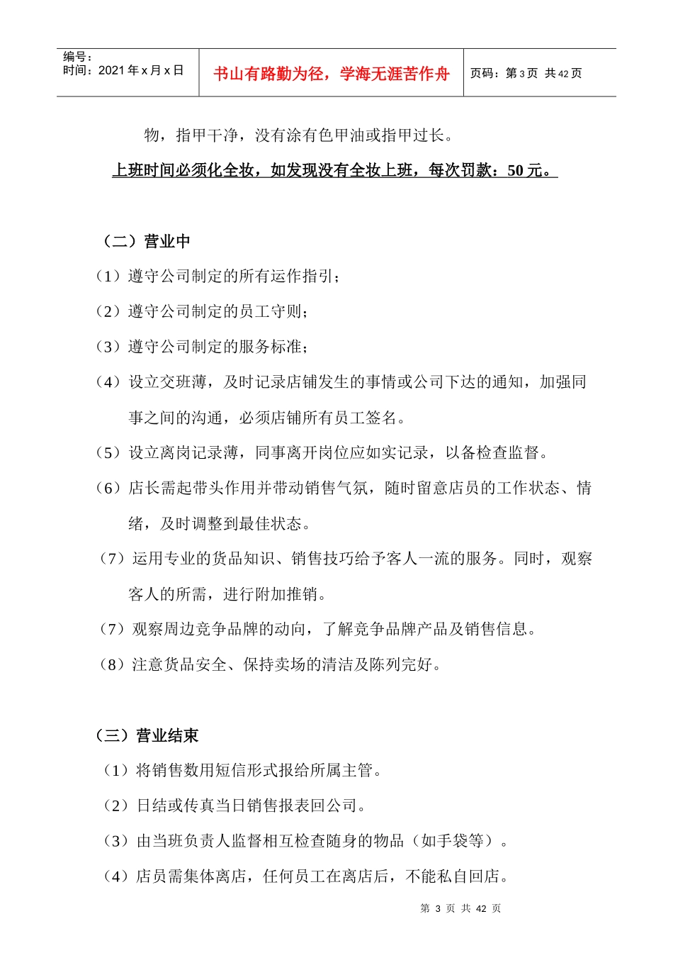 店铺运作指引_第3页