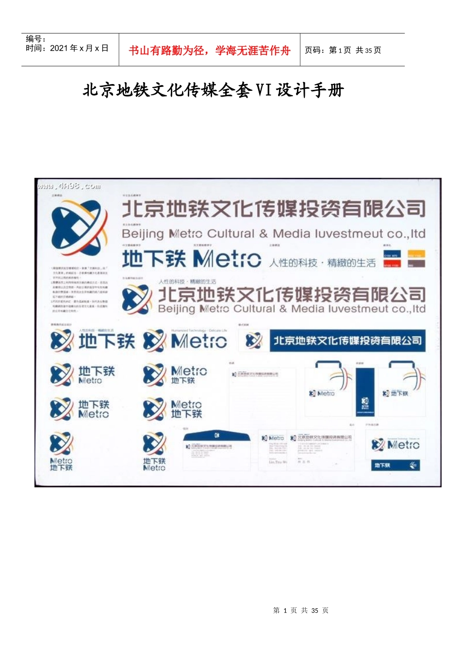 地铁文化传媒全套VI设计手册_第1页