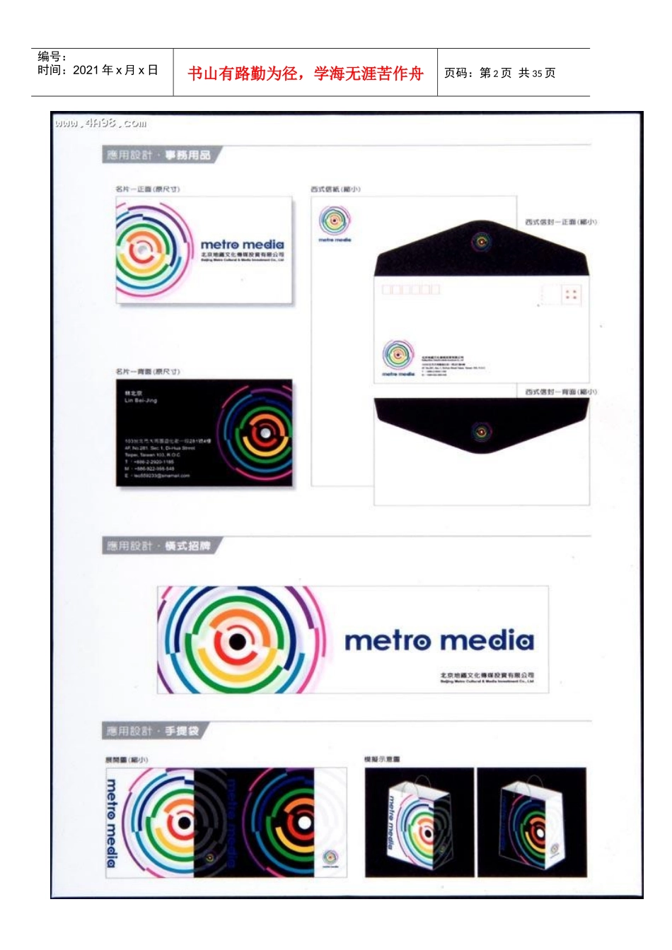 地铁文化传媒全套VI设计手册_第2页