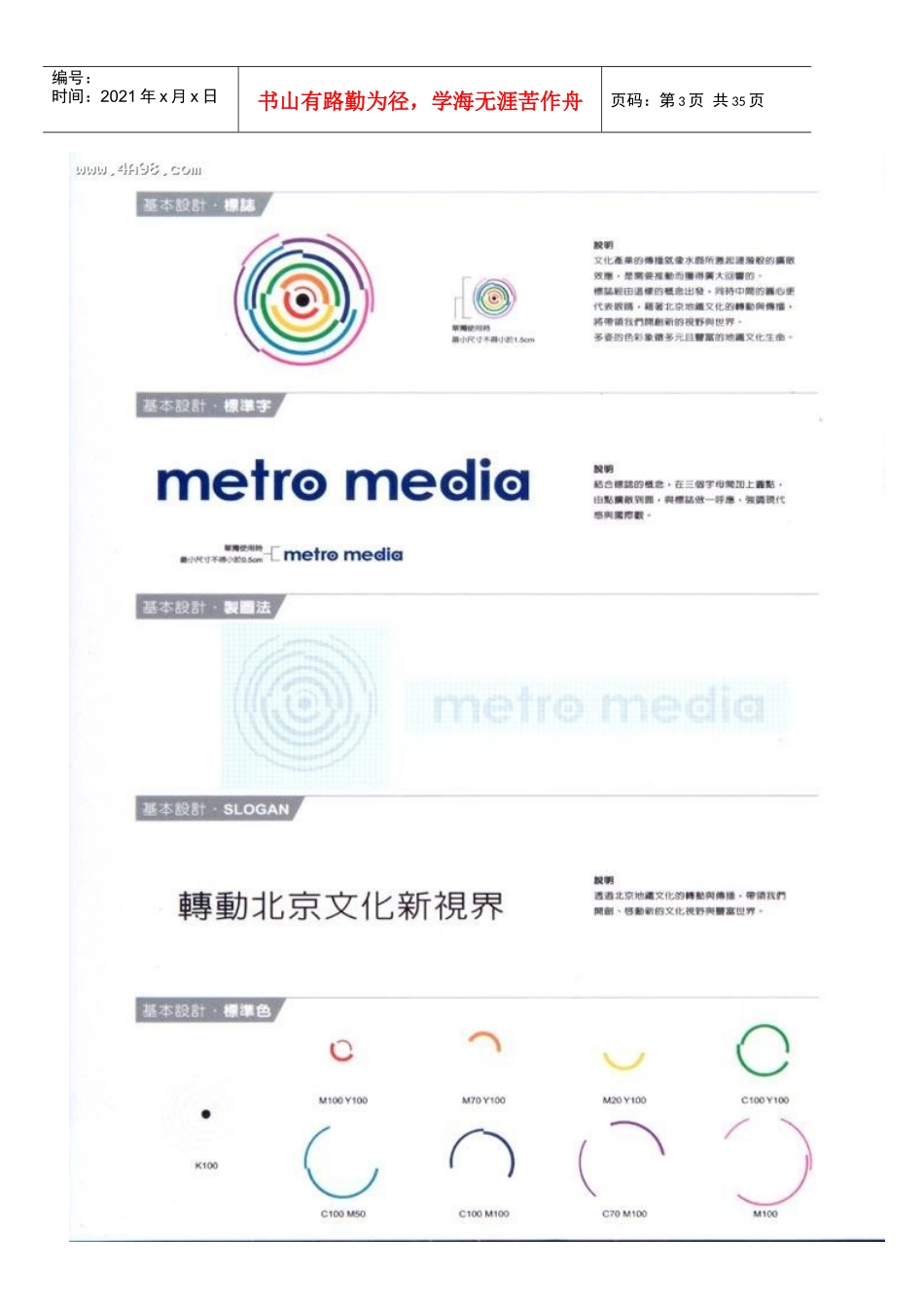 地铁文化传媒全套VI设计手册_第3页