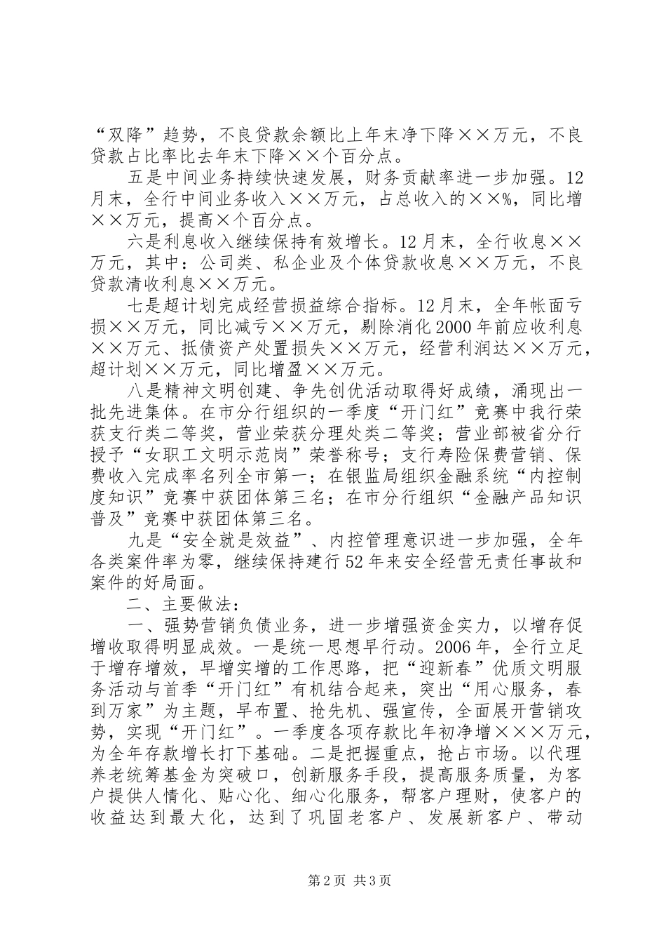 商业银行支行XX年度工作总结_第2页