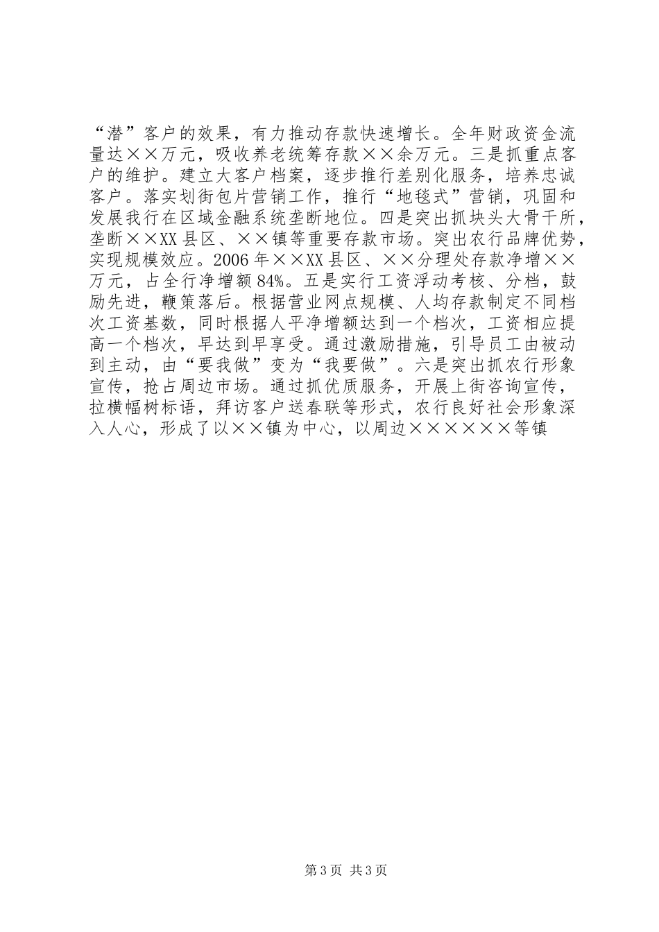 商业银行支行XX年度工作总结_第3页