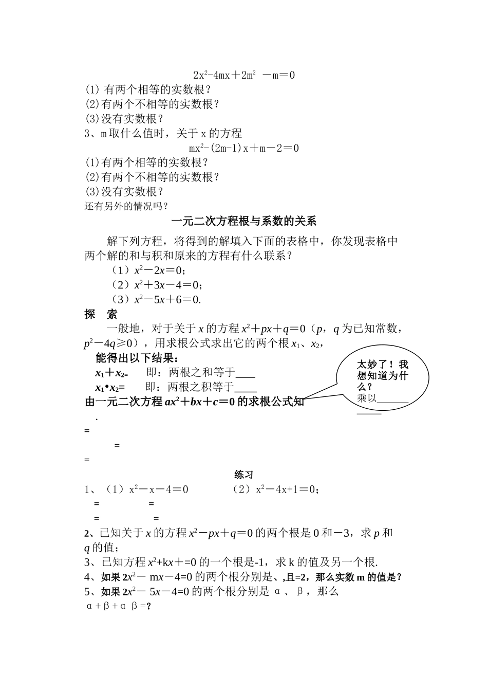 一元二次方程根的判别式华师大版 _第2页