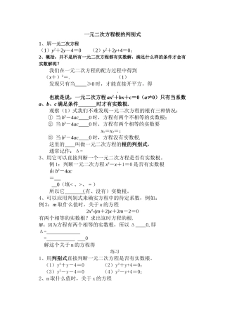 一元二次方程根的判别式华师大版 