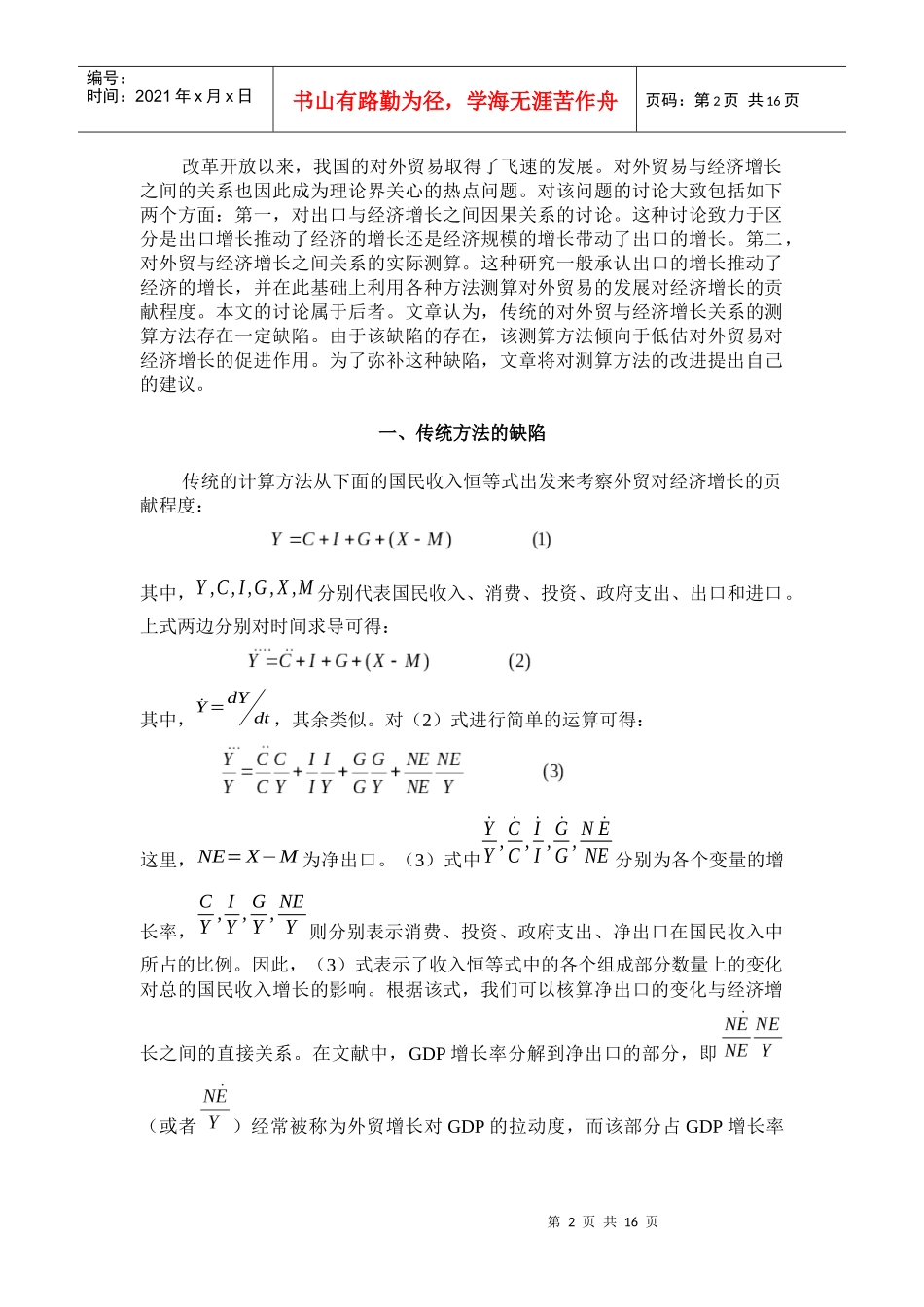 对外贸易与经济增长关系考察_第2页