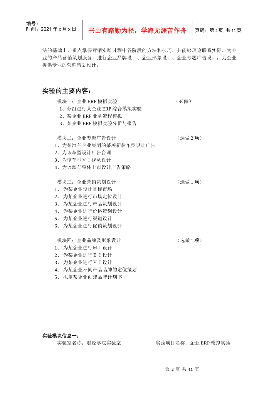 市场营销综合实验指导书_第2页