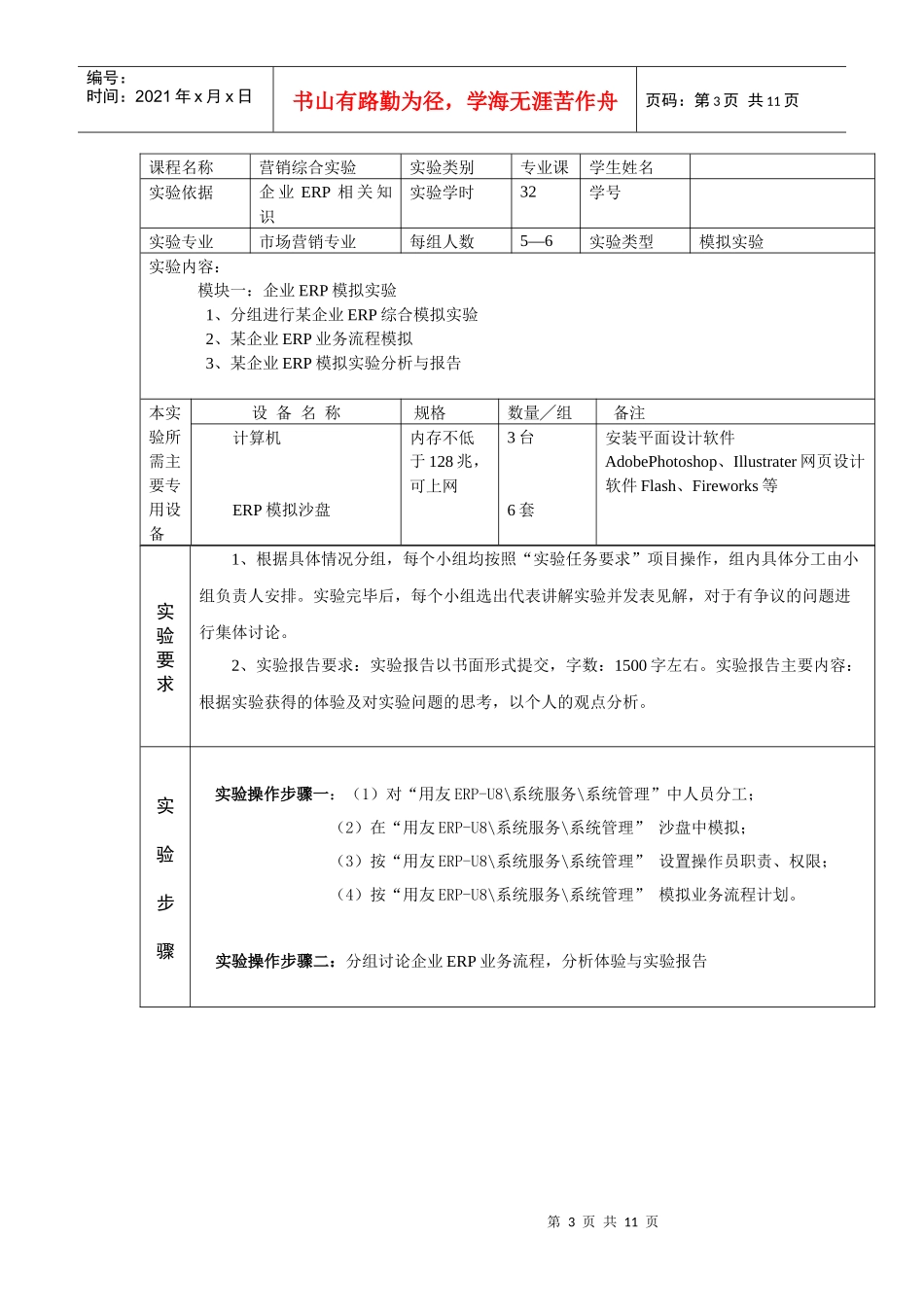 市场营销综合实验指导书_第3页