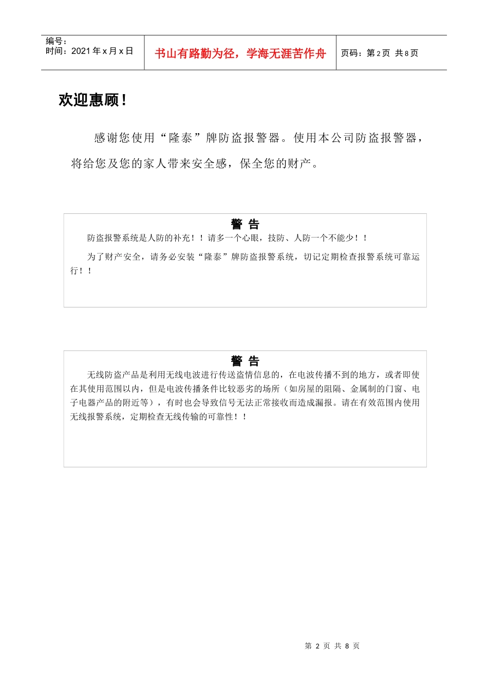 bdl950-3c智能电话报警系统_第2页