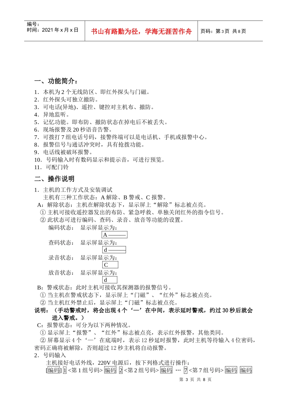 bdl950-3c智能电话报警系统_第3页