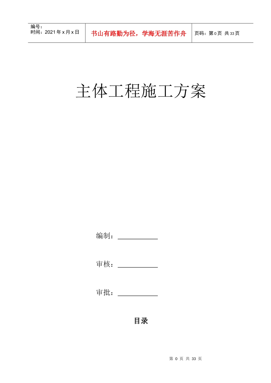 主体施工方案最终版_第1页