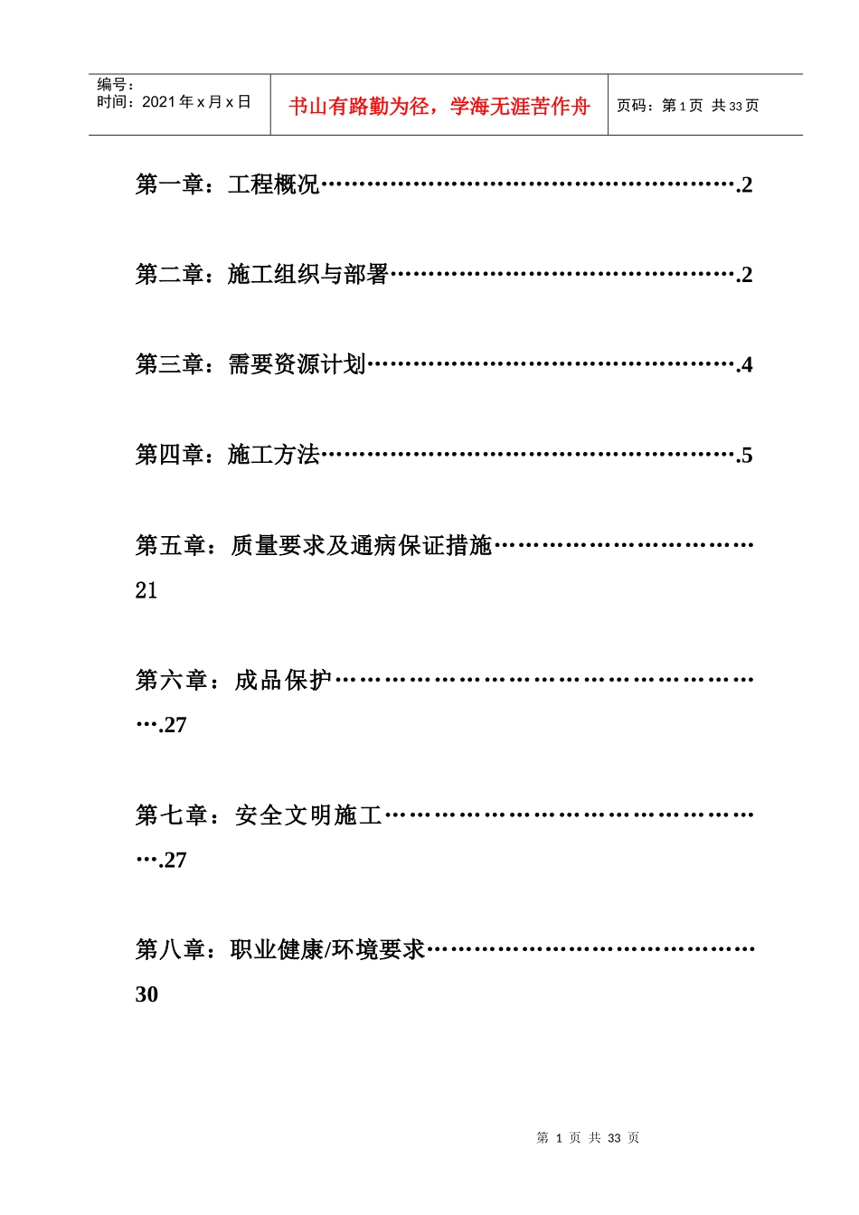 主体施工方案最终版_第2页