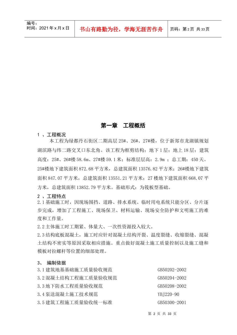 主体施工方案最终版_第3页