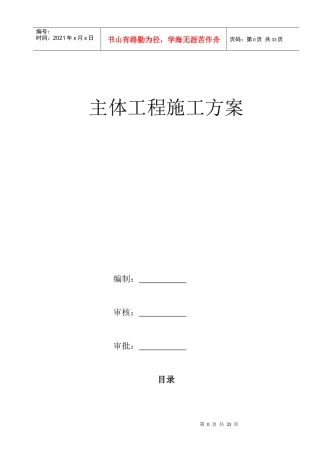 主体施工方案最终版