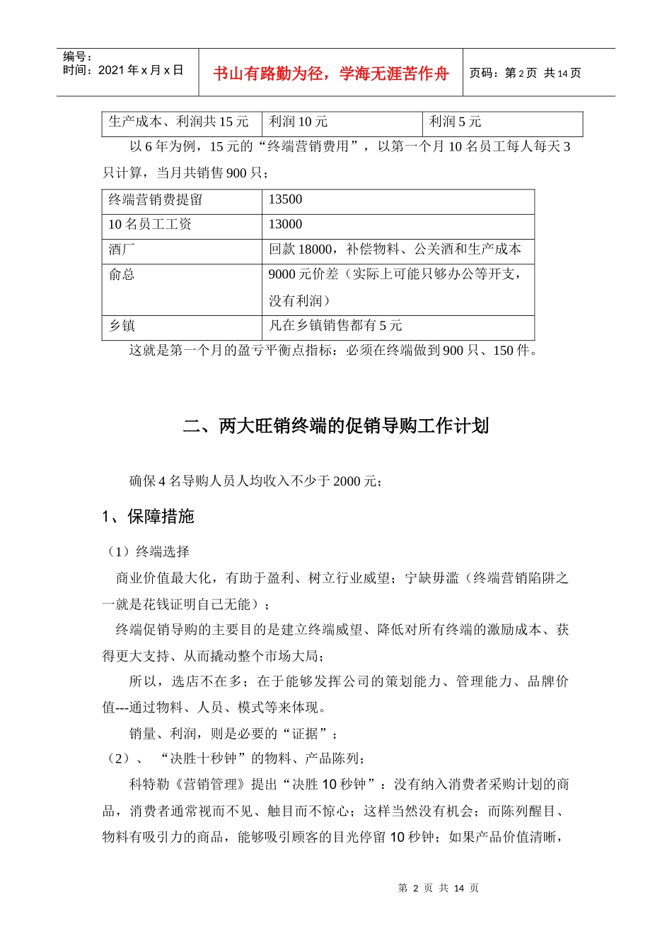 促销导购方案_第2页