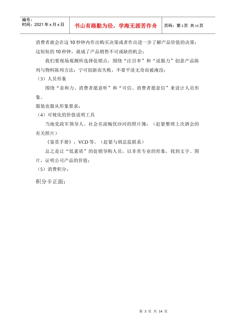 促销导购方案_第3页