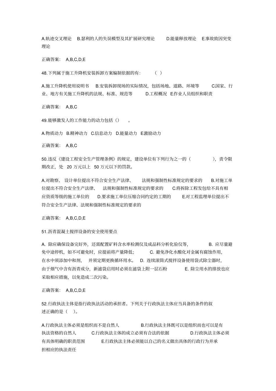 安全员考试题目大全多选题_第2页