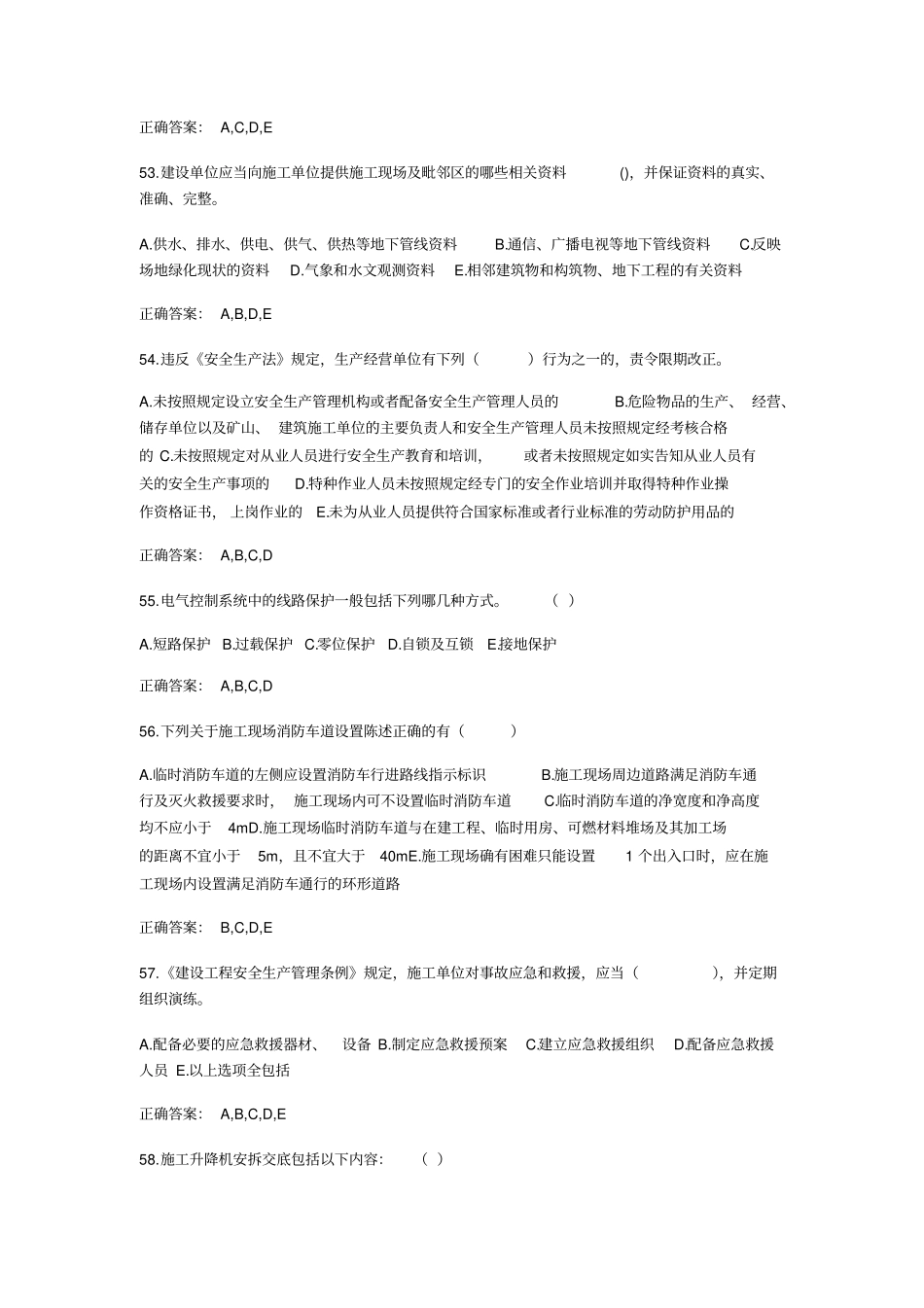 安全员考试题目大全多选题_第3页